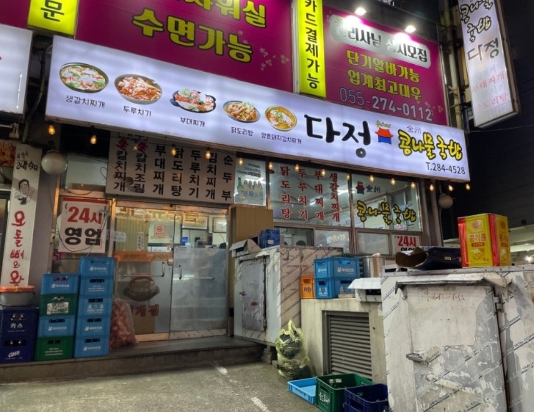 상남동 다정찌게에서 조리장님을 모십니다. 공고 썸네일
