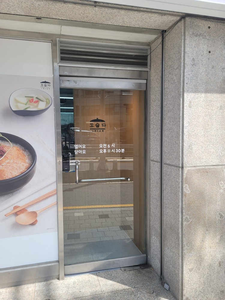 꼬숩다 누룽지 닭죽 상봉점 매니저 모집 공고 썸네일