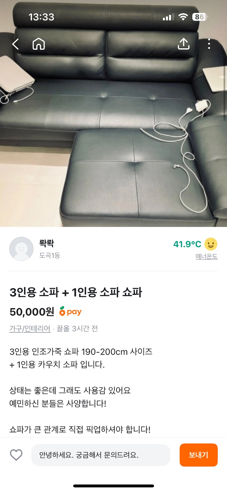 강남에서 선릉으로 3인용 소파 및 스툴 용달 공고 썸네일