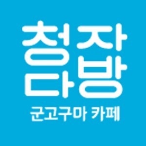 주중 오후 알바구합니다 공고 썸네일