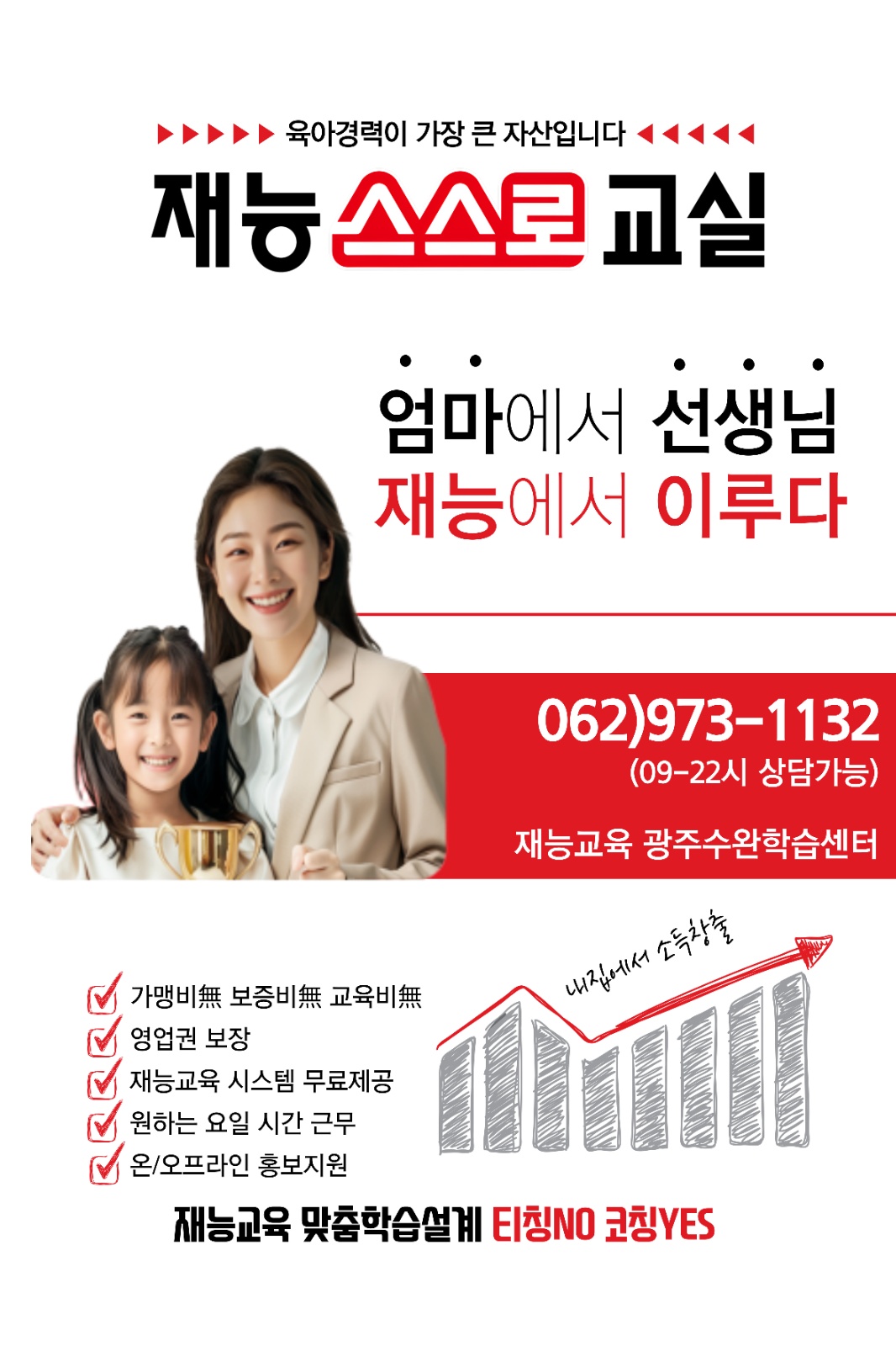 <재능교육> 신창동 지역 공부방  선생님을 모십니다 공고 썸네일