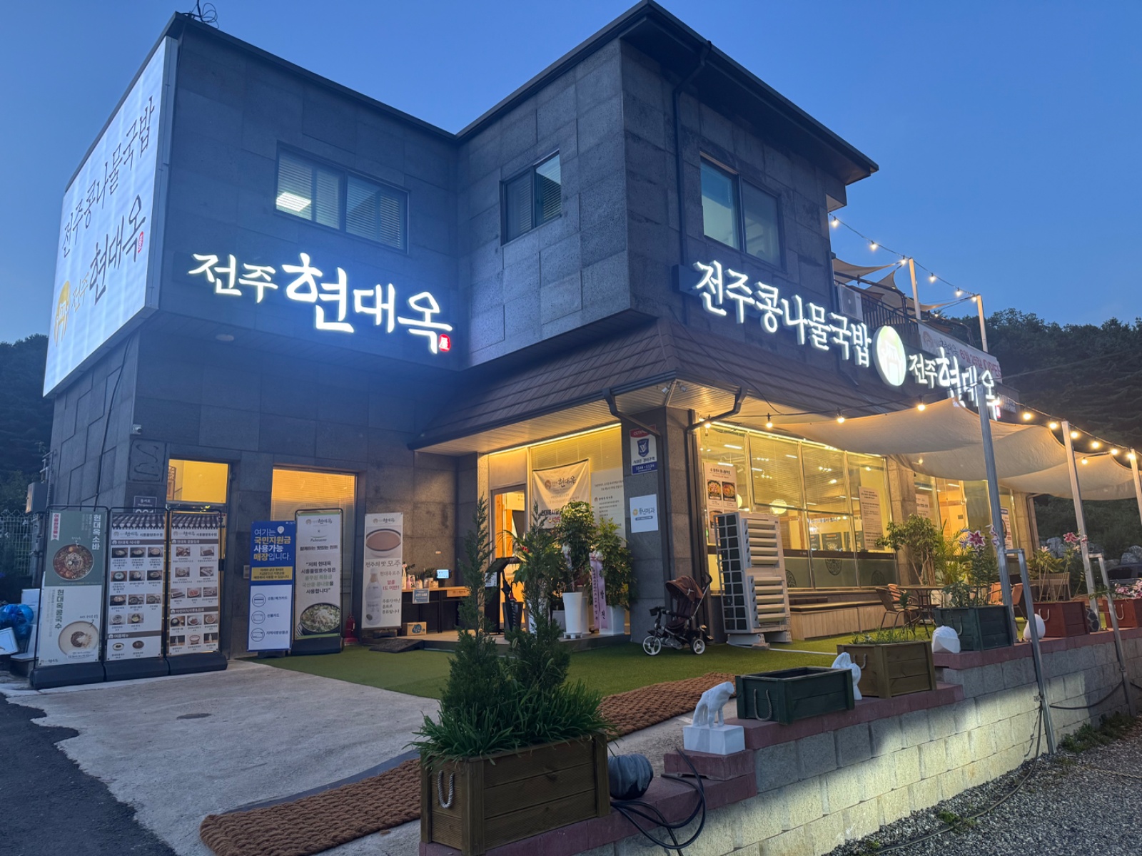 현대옥시흥물왕호수점 평일 설거지파트구인 공고 썸네일
