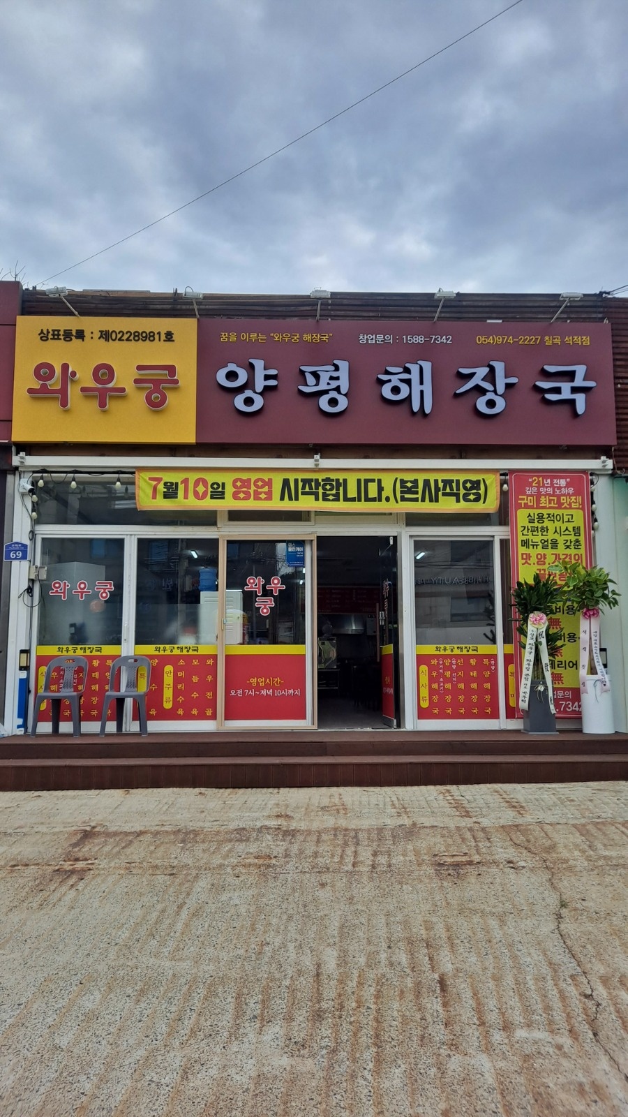 양평 해장국 오후 알바 구해요. 공고 썸네일
