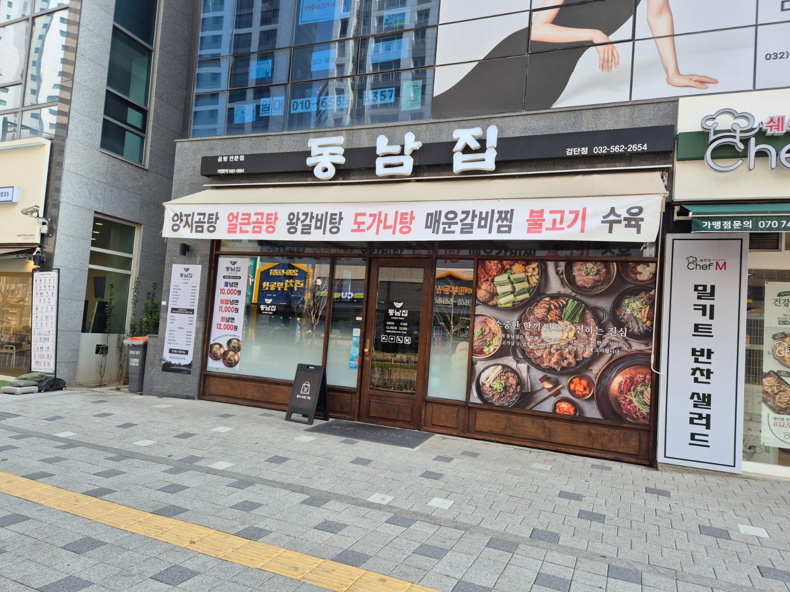 동남집 검단신도시점 홀파트타임 구합니다. 공고 썸네일