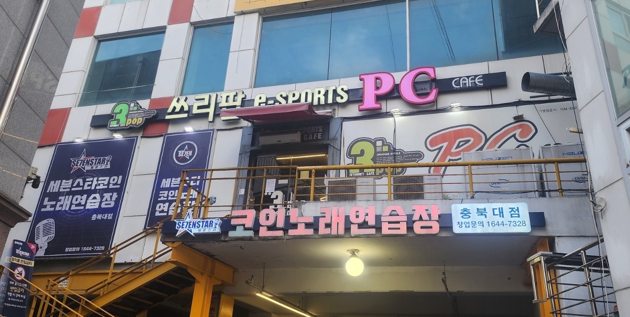 3팝pc방/월~목 주4일 야간 알바모집 공고 썸네일
