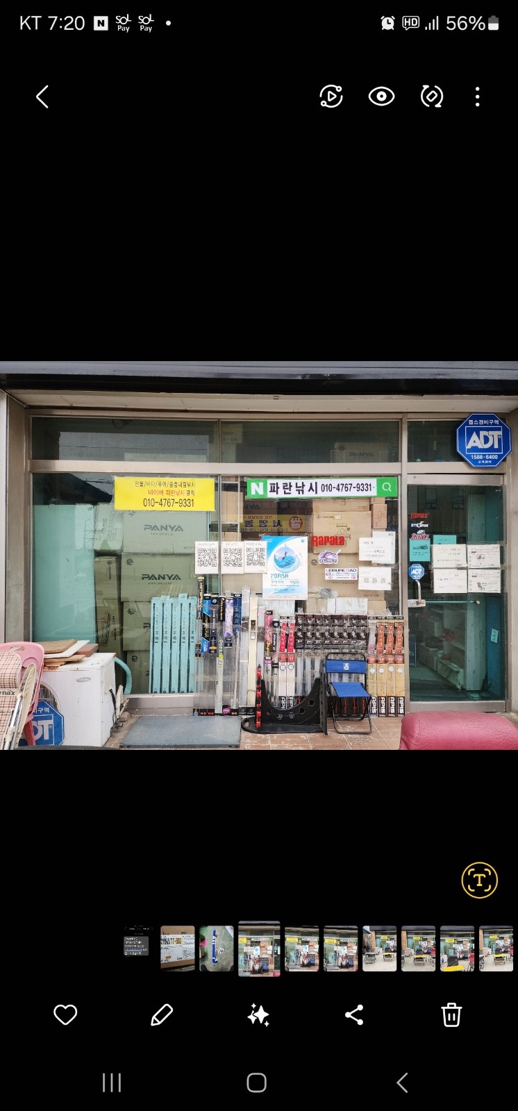 쇼핑몰판매관리보조알바(낚시를모르셔도업무가능) 공고 썸네일