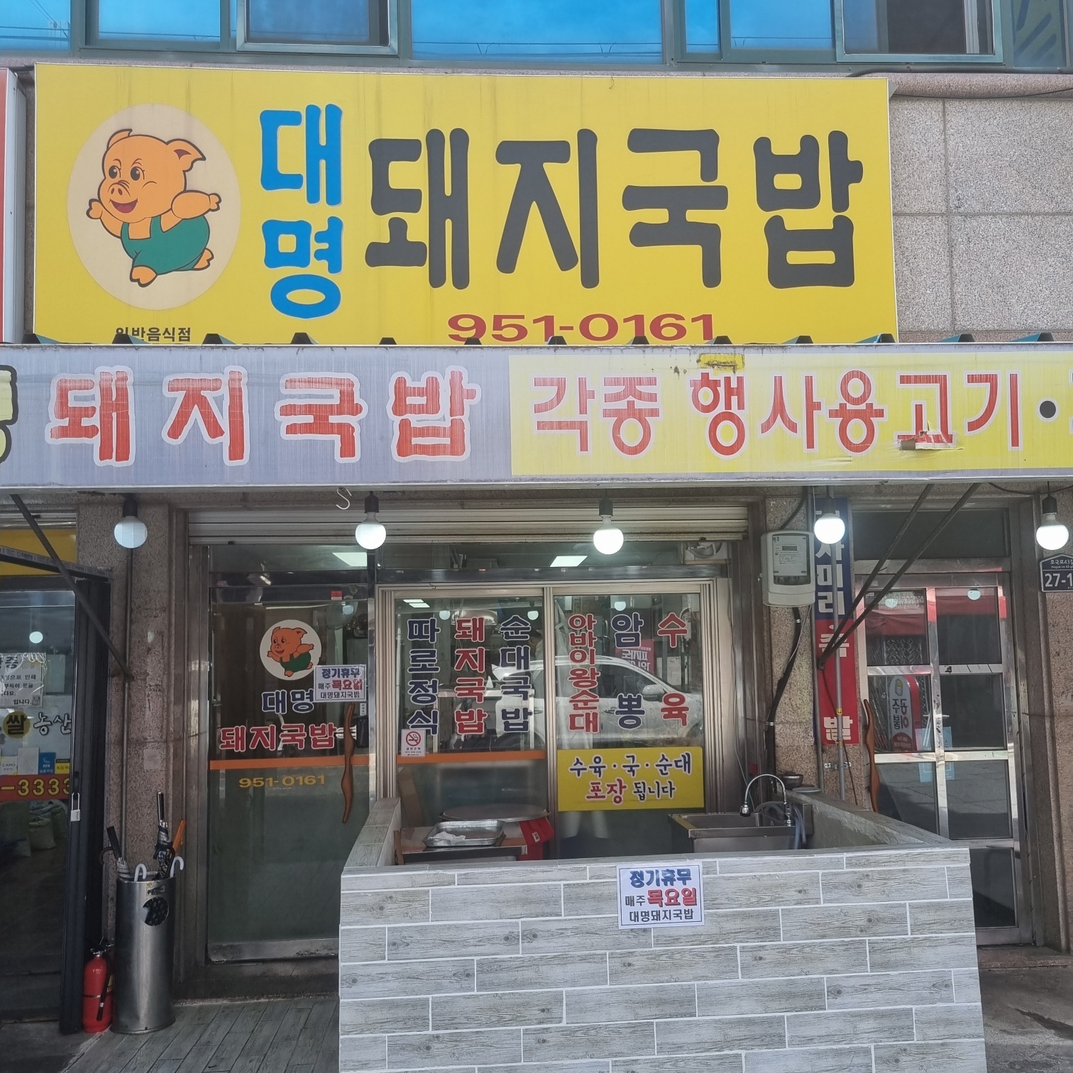 대명돼지국밥 본점 주방 및 매장 관리 공고 썸네일