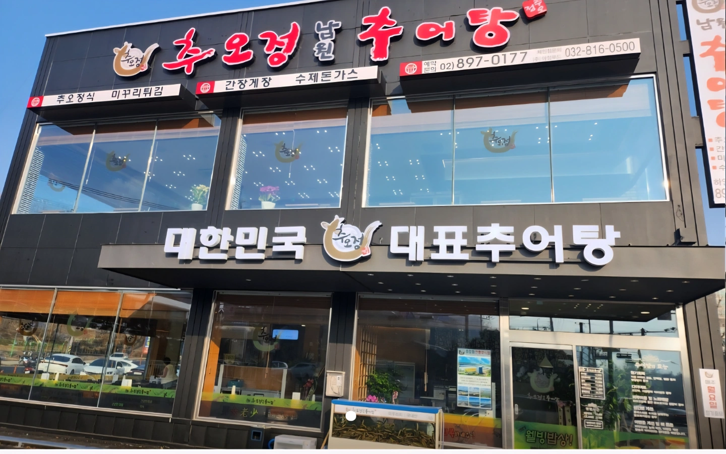 추오정 남원 추어탕 여.홀1,주방1