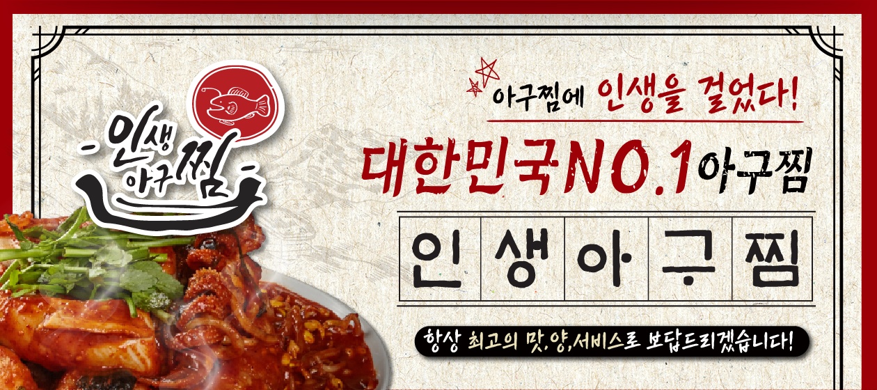 인생아구찜 직원구합니다 공고 썸네일
