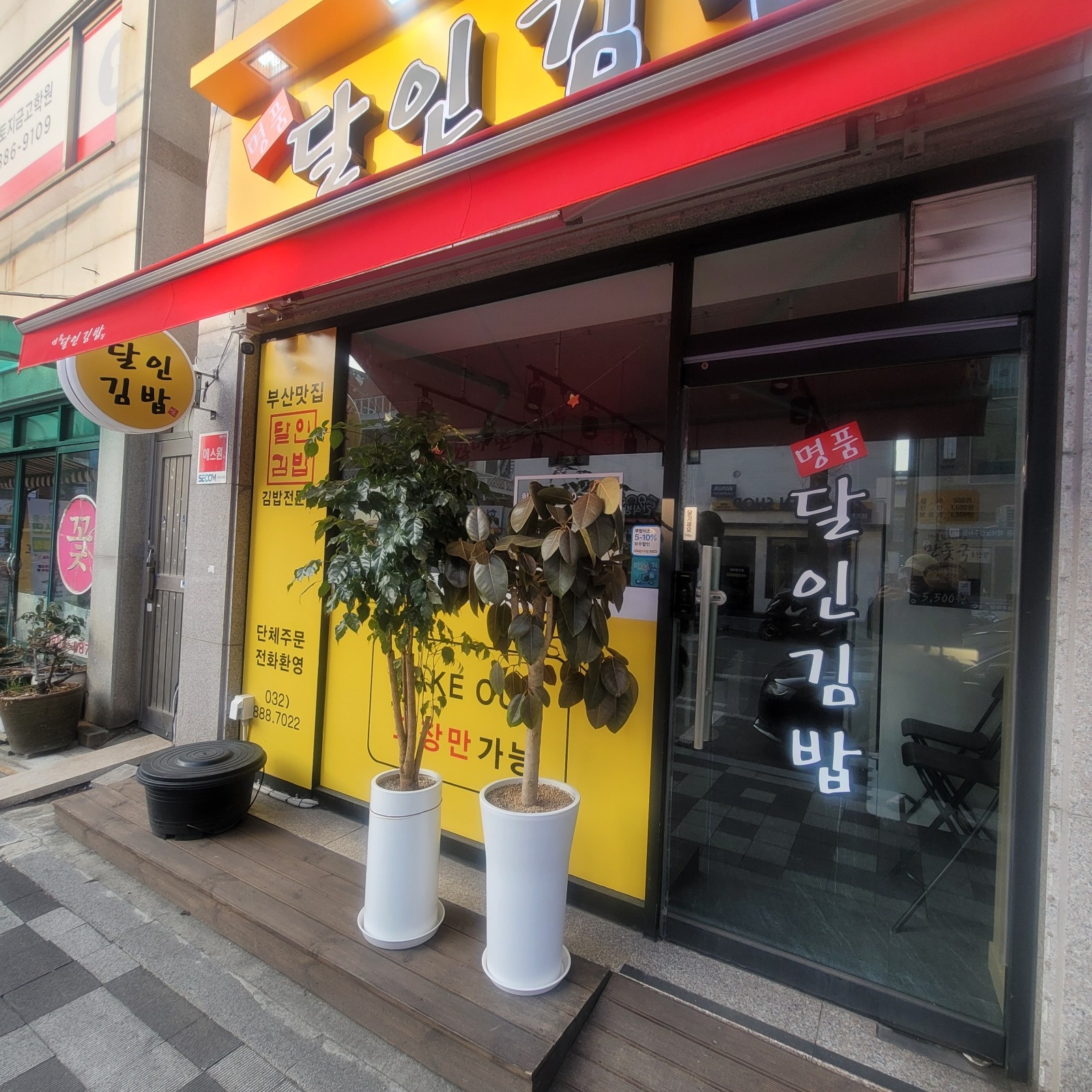 명품달인김밥에서 함께 일하실분을 모집합니다. 공고 썸네일