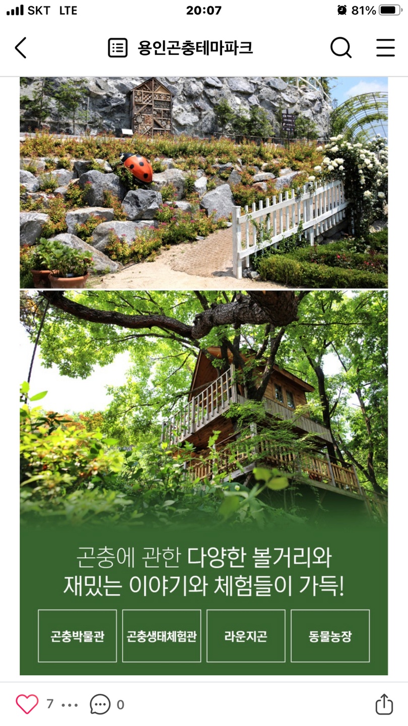 백암면 용인곤충테마파크농업회사법인(주) 아르바이트 장소 (2)