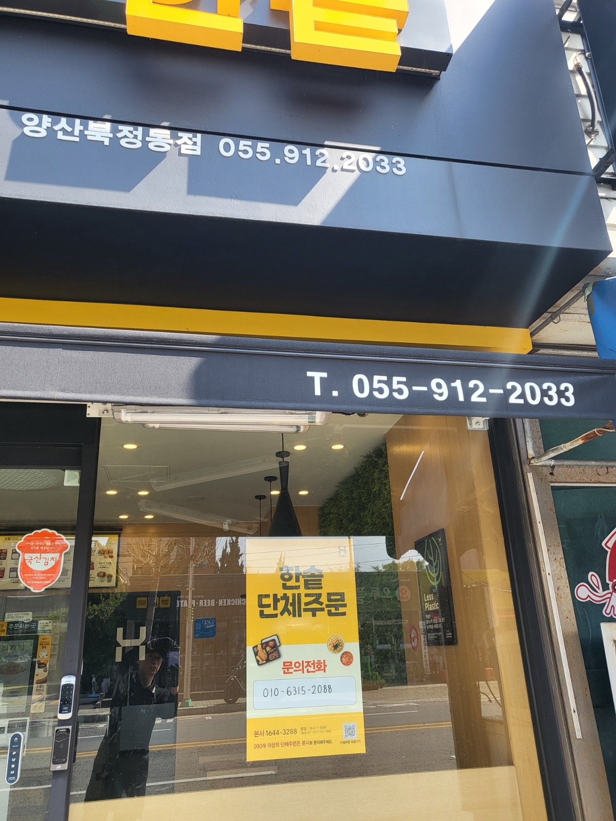 한솥북정동점 오전파트타임 공고 썸네일