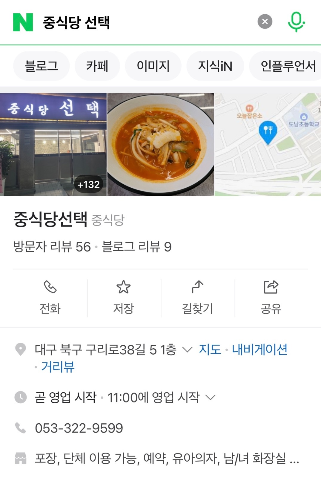 중식당 선택 홀서빙 알바 구합니다 공고 썸네일