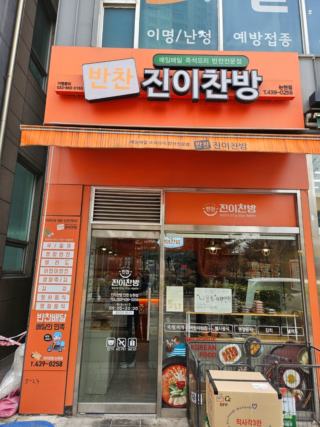 반찬가게 주방보조해주실분 모셔요