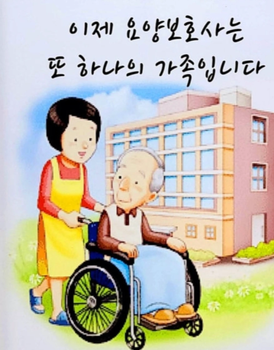 4등급 어르신 요양보호사 구인