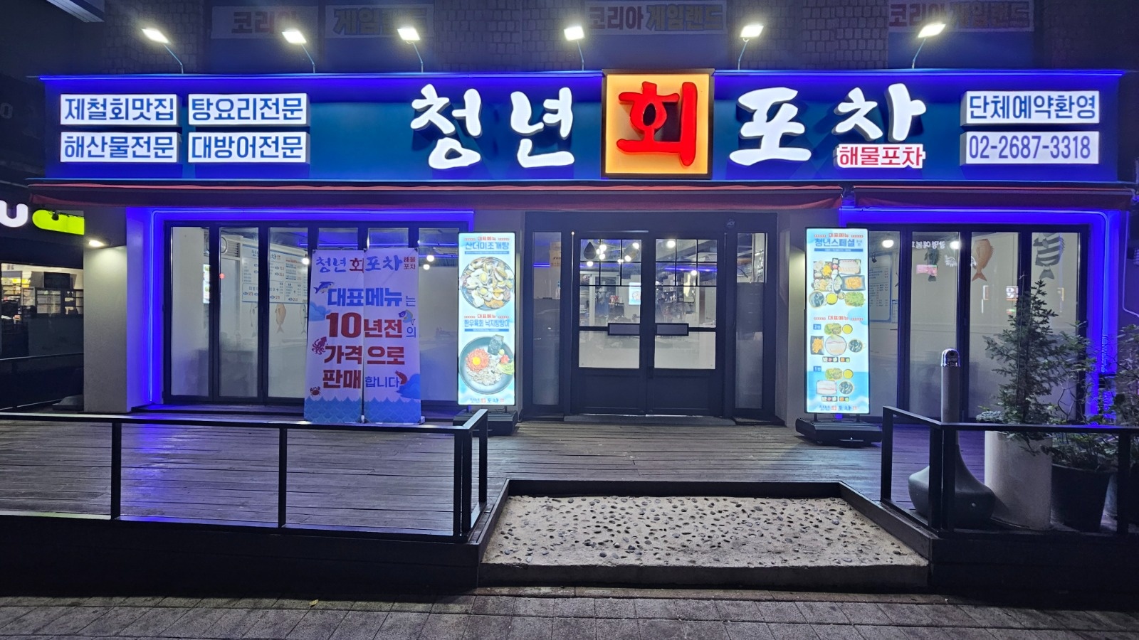 청년회포차 마감 여홀직원 구합니다 공고 썸네일