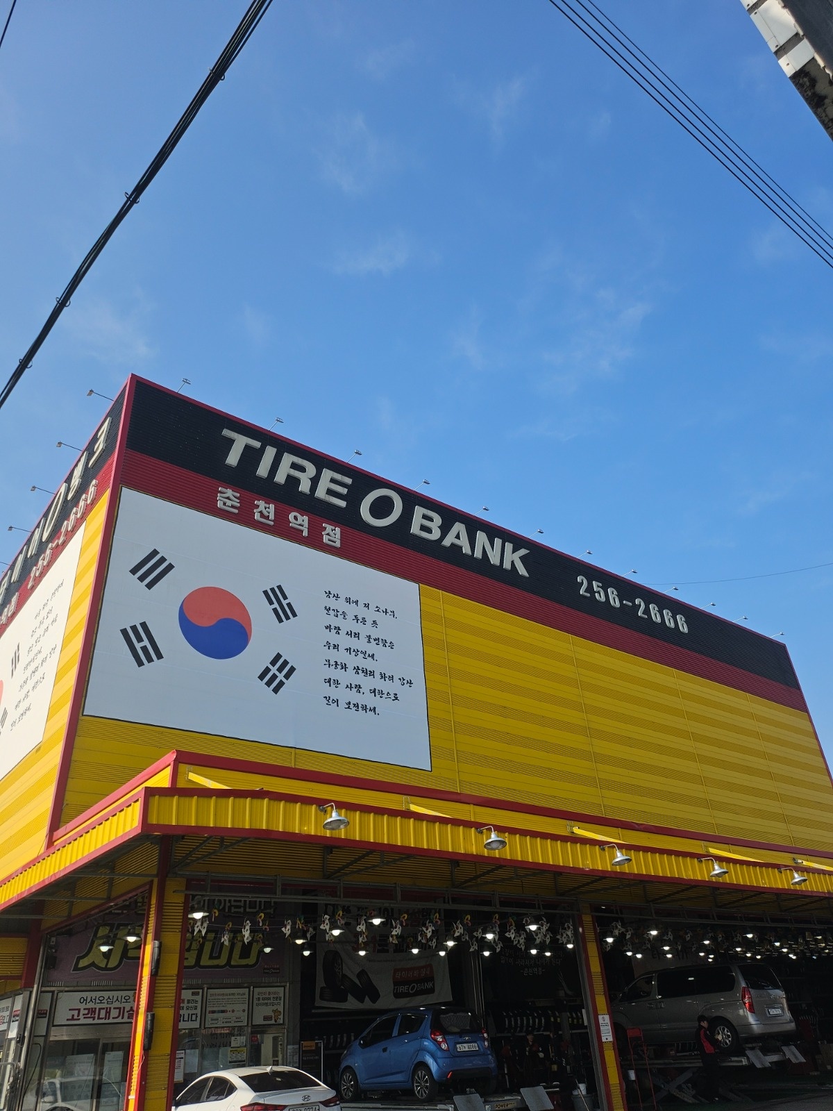 타이어뱅크 춘천역점 공고 썸네일