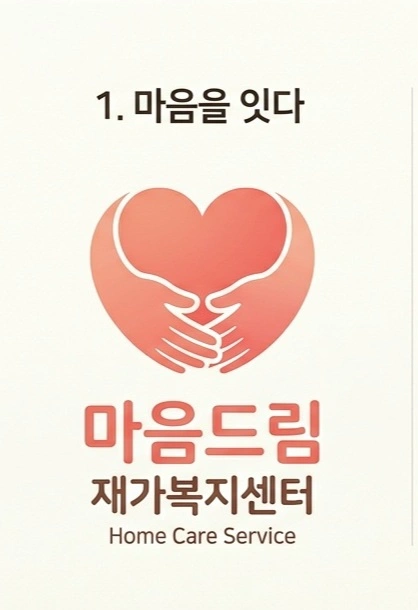 동백 주3일 또는 5일가능 요양사님 구해요