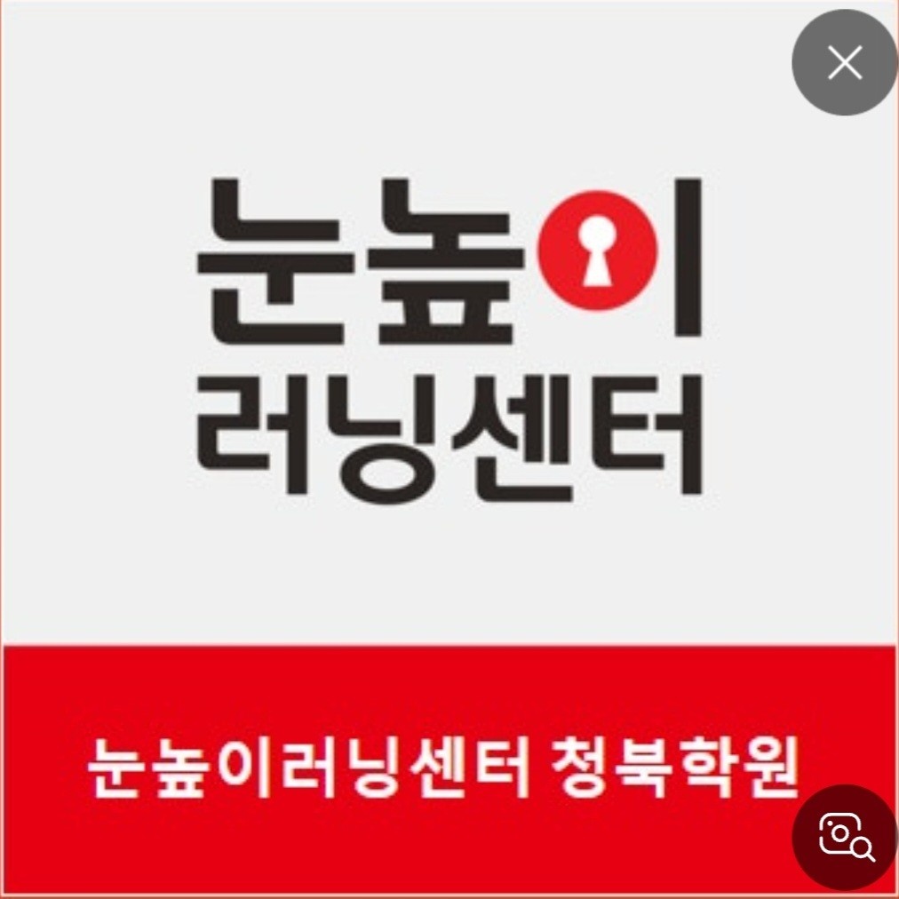 향남안중지점 청북러닝학원 수학교사 모집합니다. 공고 썸네일