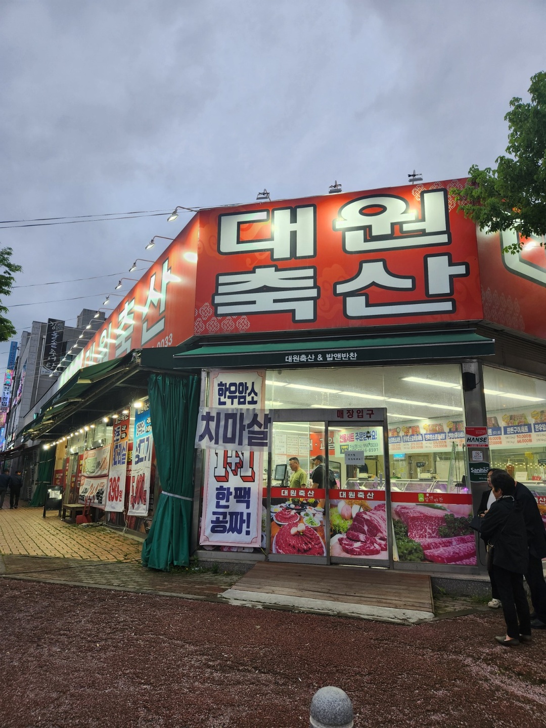 하남동 대원축산 아르바이트 장소