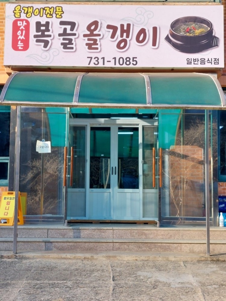복골올갱이 서빙직원 구합니다. 공고 썸네일