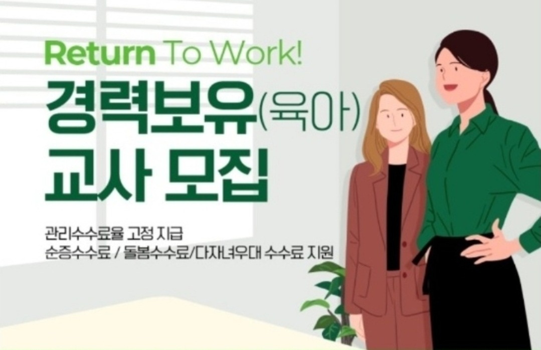 [태어난김에 구몬교사]초보 경력단절 특별채용 공고 썸네일