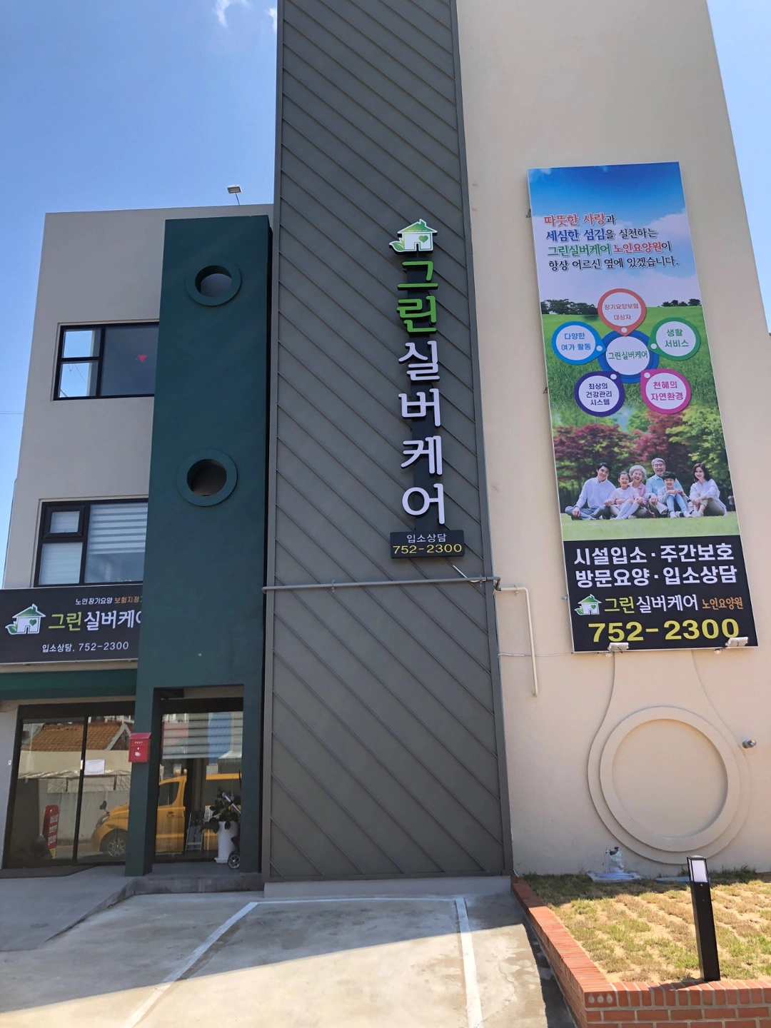그린실버케어 주간보호 요양보호사 및 운전원 모집