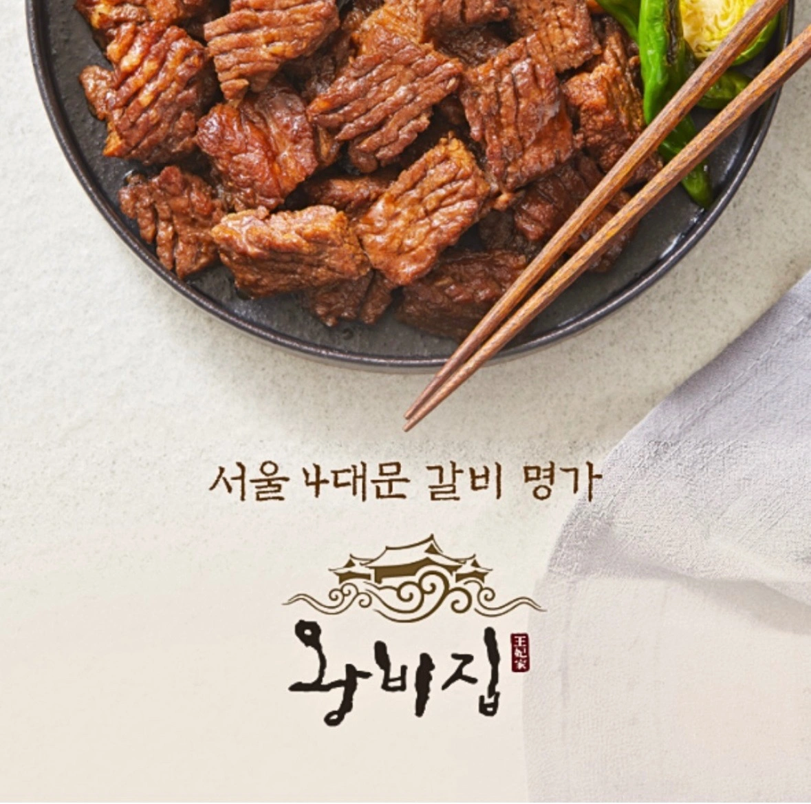 왕비집 시청무교점(고기집)