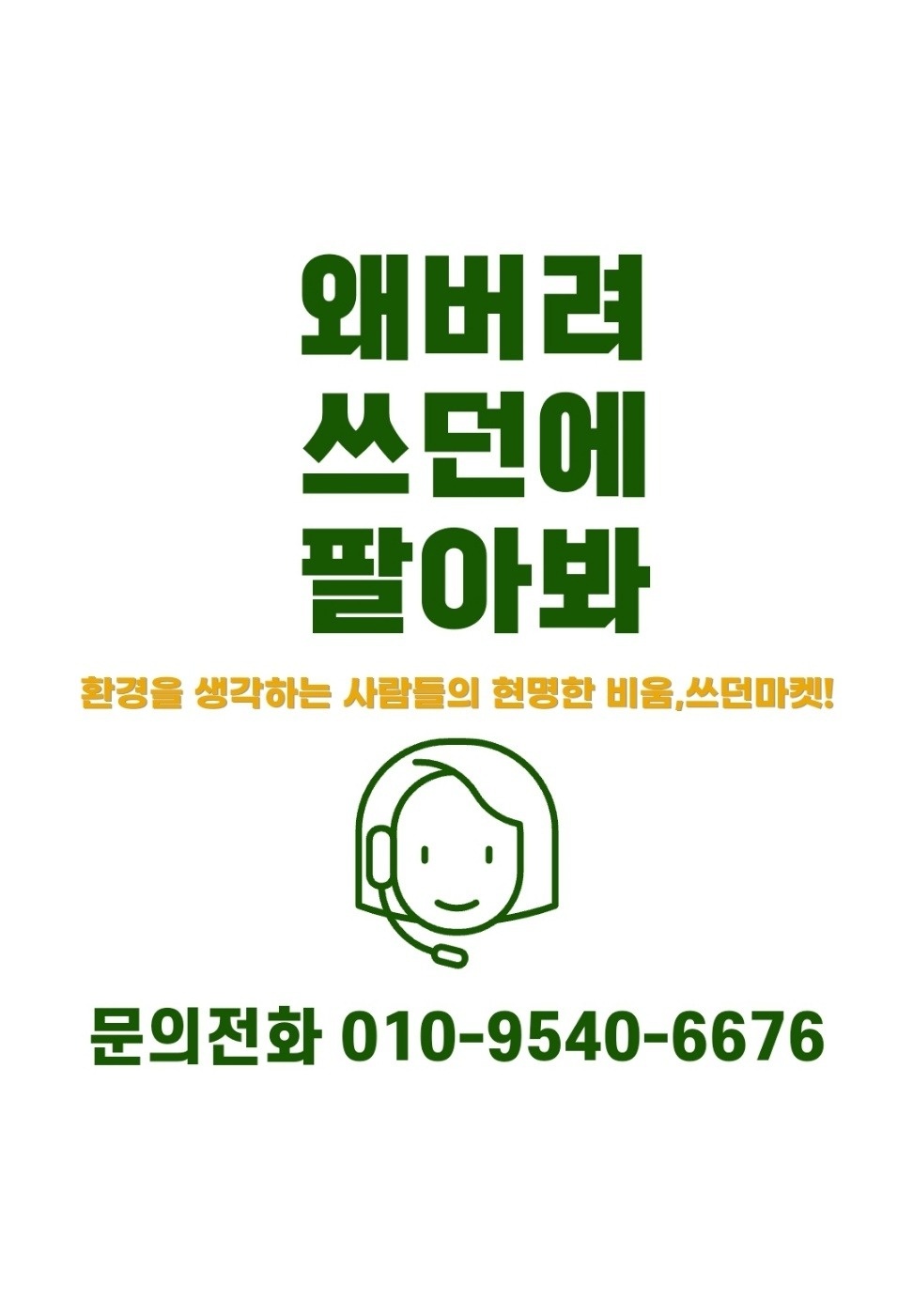 중고거래 모바일 기반 웹사이트 알바 공고 썸네일