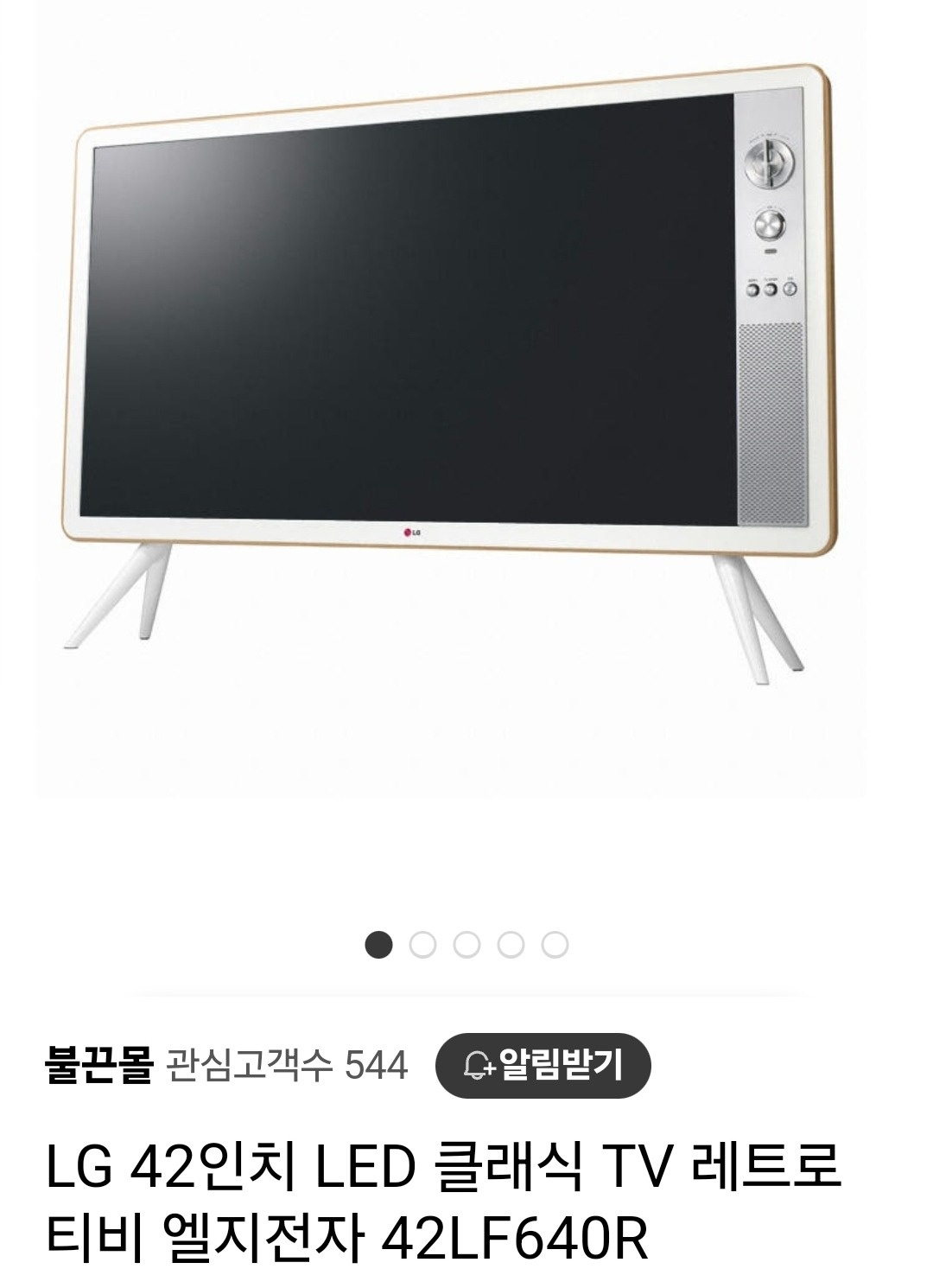 엘지클래식LED TV 수리 공고 썸네일