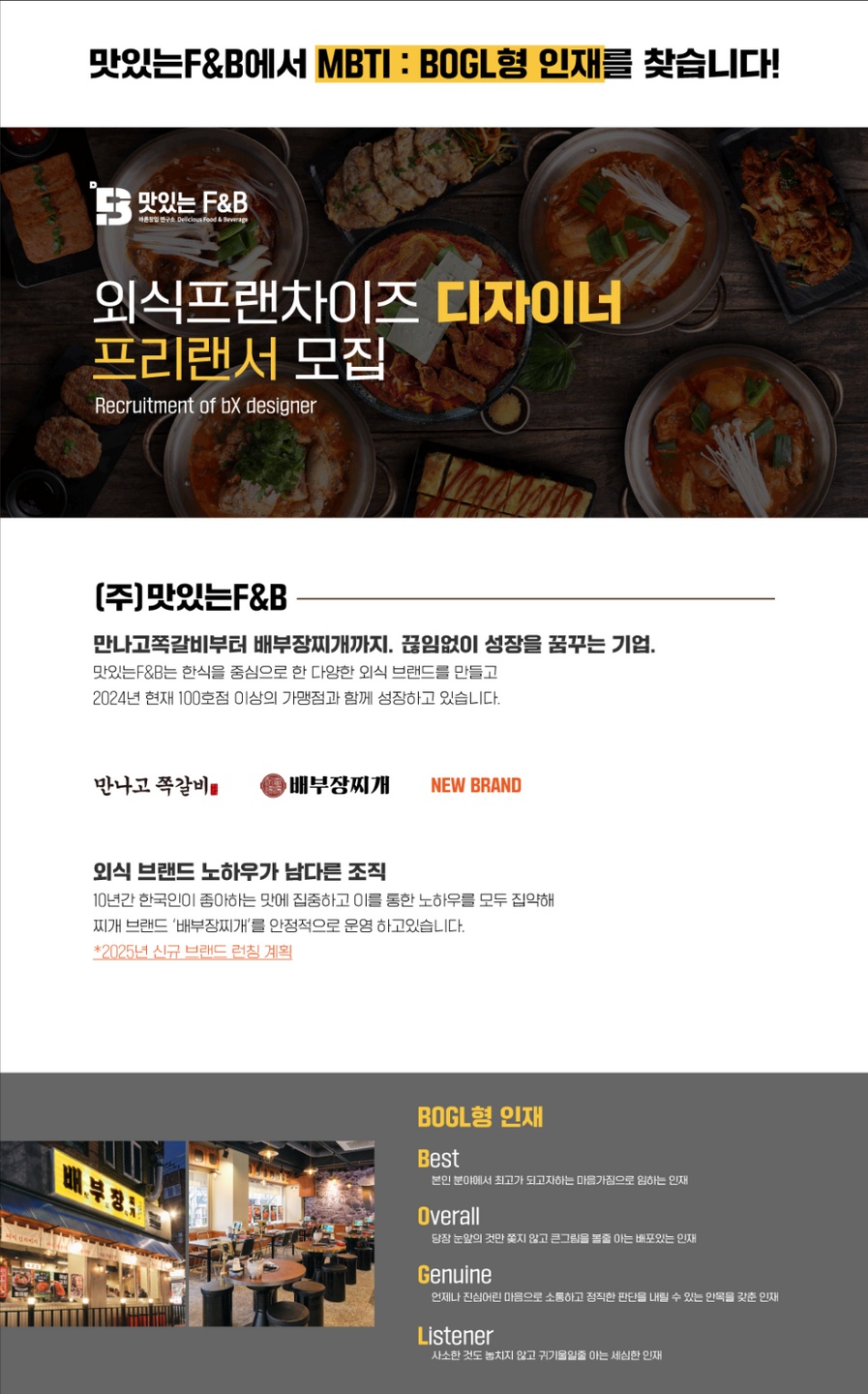 관양동 맛있는에프앤비 아르바이트 장소 (2)