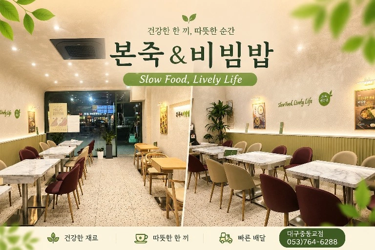 본죽앤비빔밥대구중동교점
