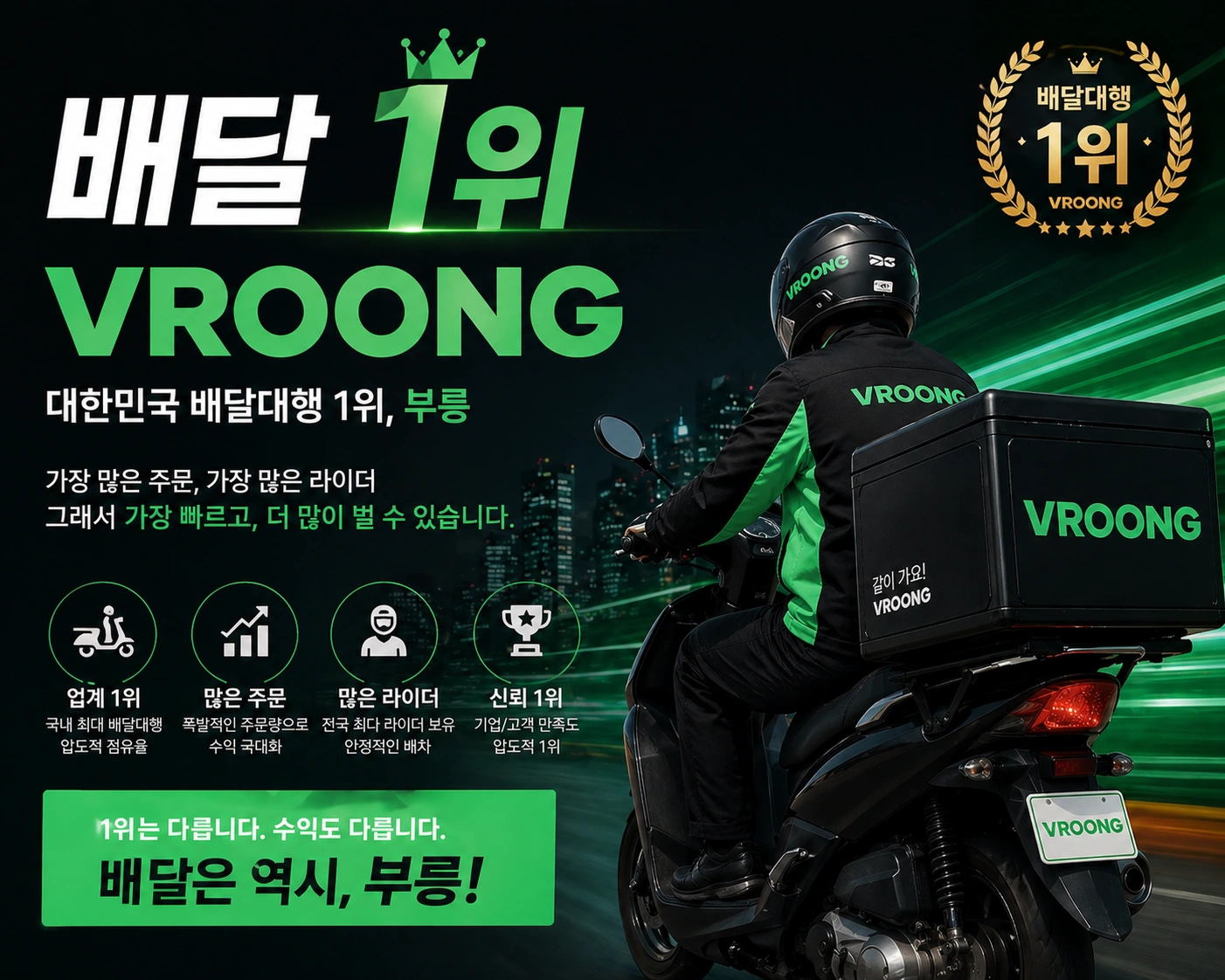 정관 부릉 기사님모집합니다