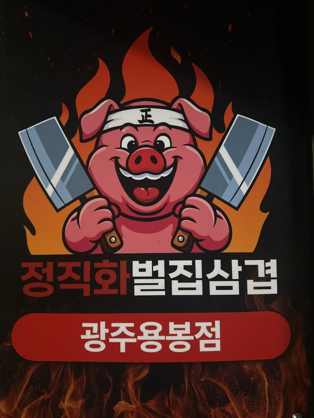 배달전문점 간단 포장 및 재료준비