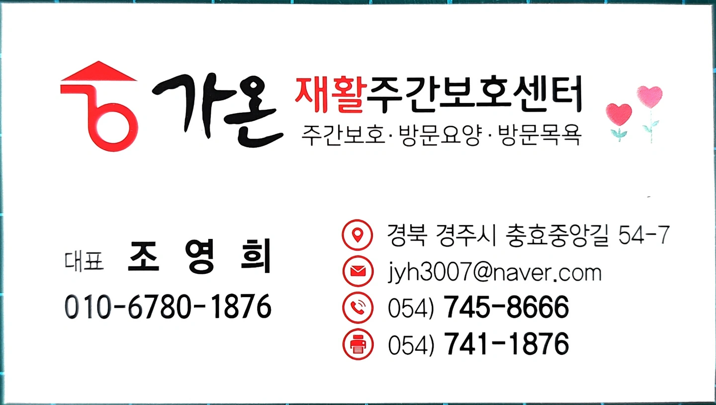 주간보호 요양보호사 구인합니다