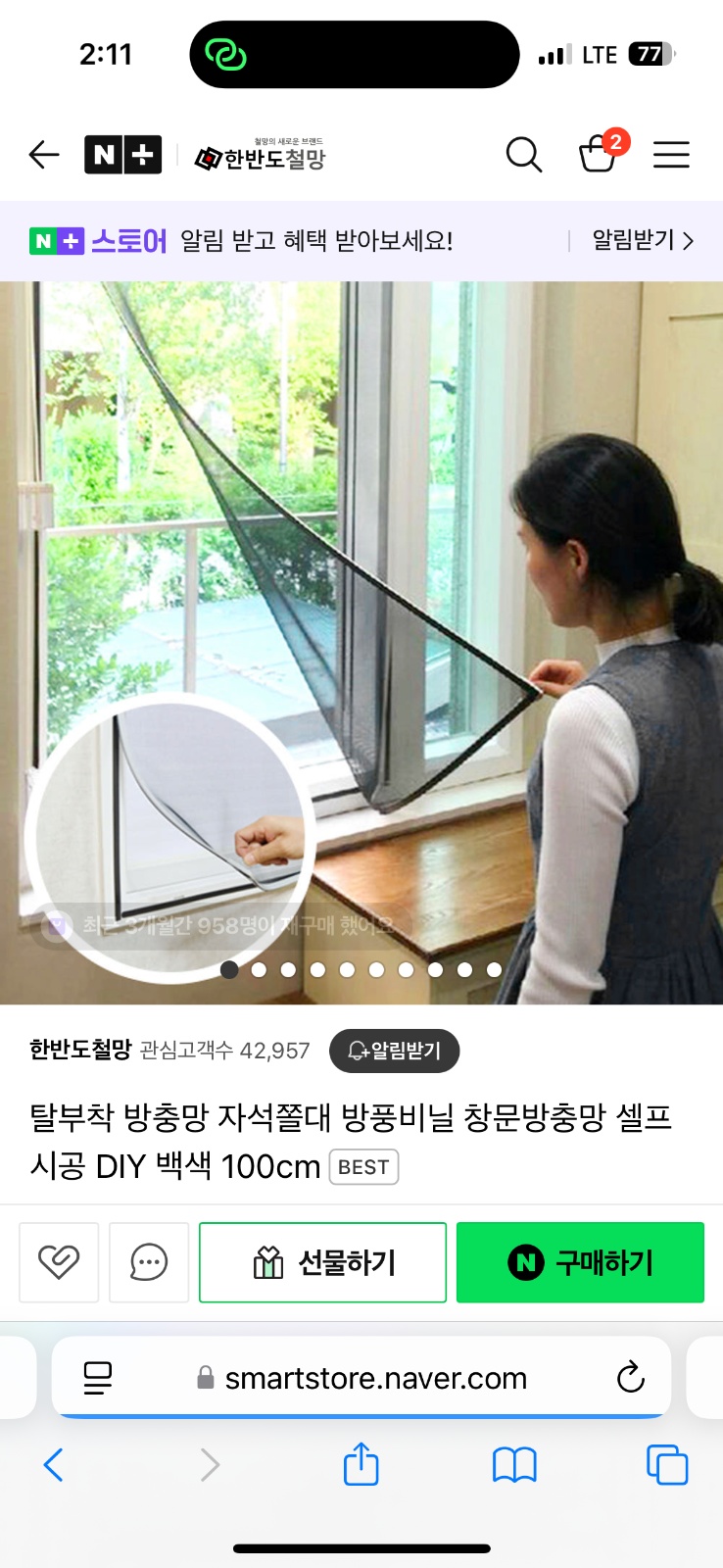 부착형 셀프 방충망 설치해주실 분 있을까요? 공고 썸네일