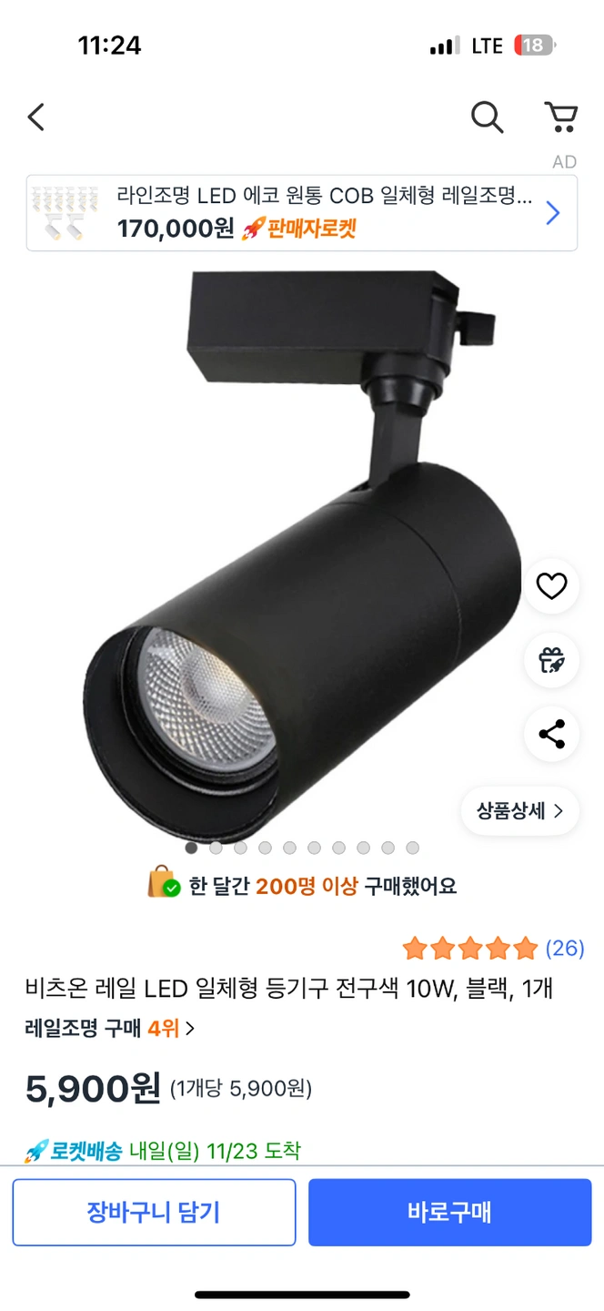 (지금 바로) 레일등 달아주실 분