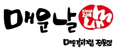 매운날 상무점 주말 홀 서빙 오전/오후 공고 썸네일