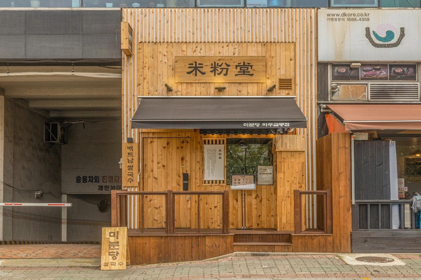 미분당 파주금릉점 목금토일 오전/오후 알바채용