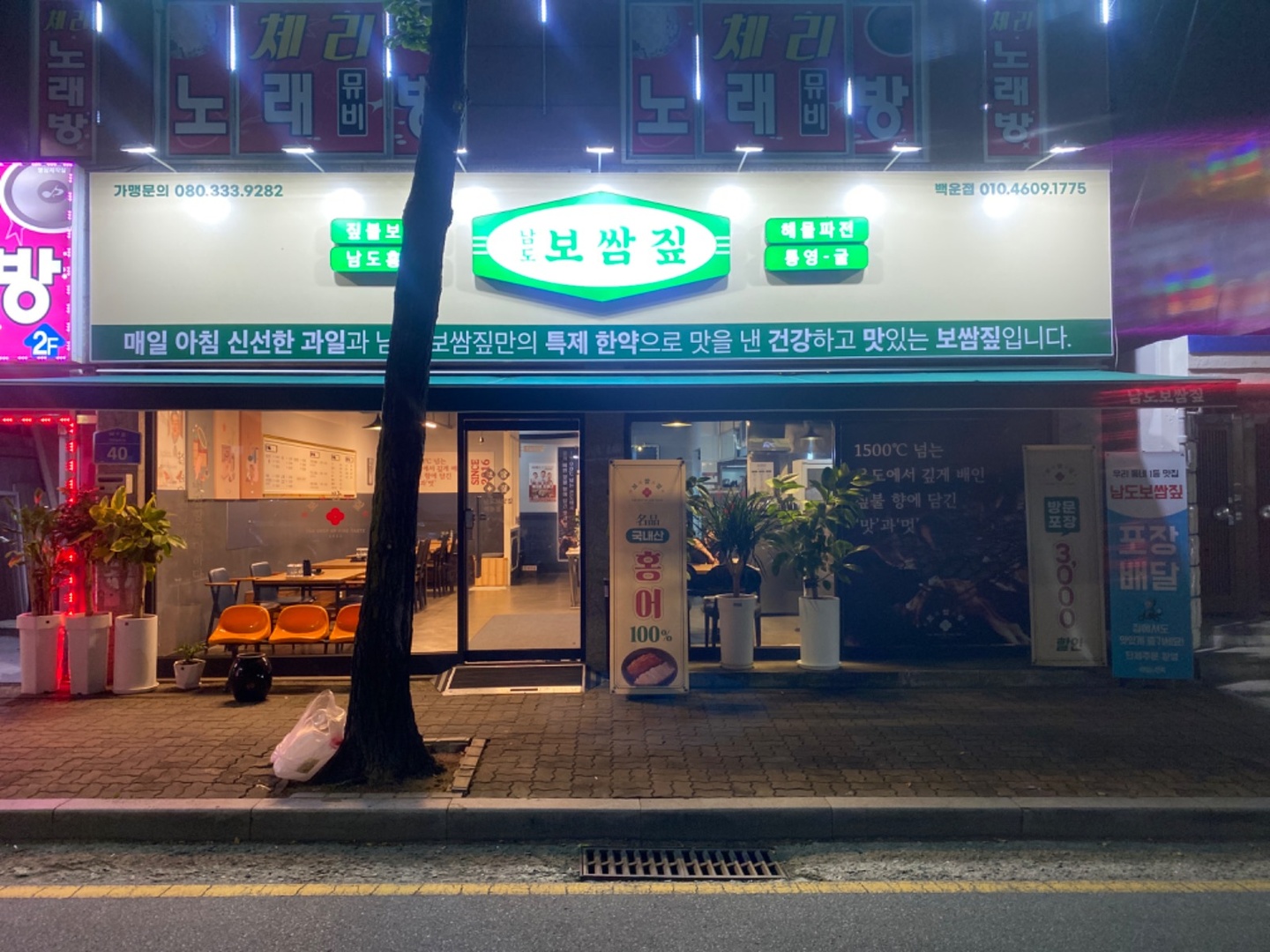 백운동 남도보쌈짚 백운점 아르바이트 장소