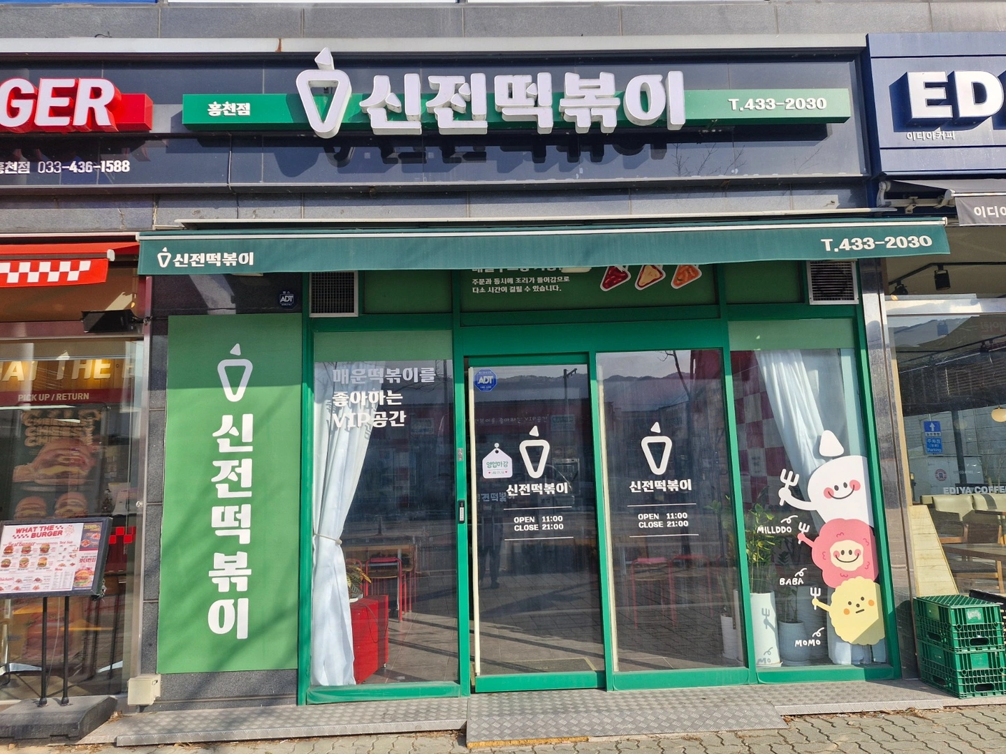 신전떡볶이 홍천점 금요일,토요일 마감 알바구합니다.