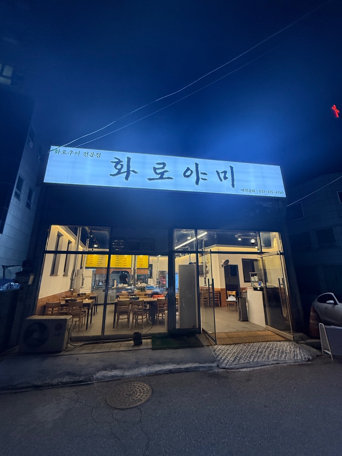 화로야미에서 알바 구해요 공고 썸네일