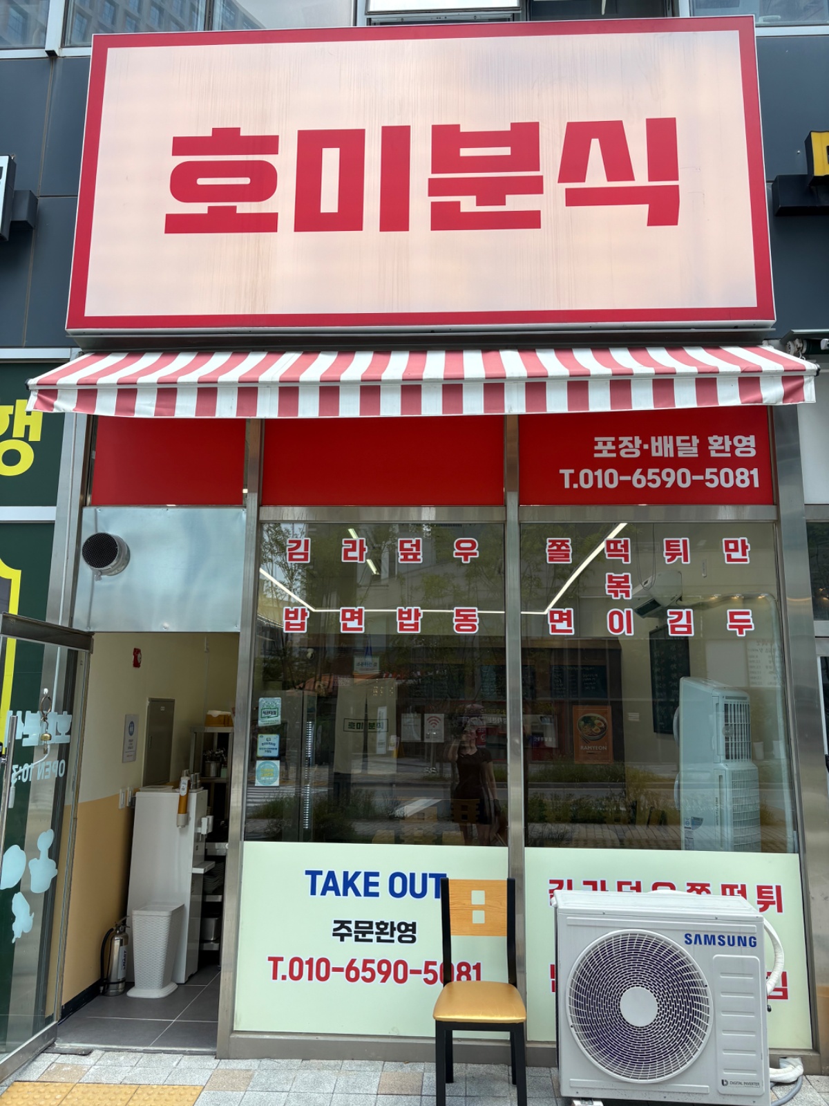 호미분식 알바구합니다!!!!! 공고 썸네일