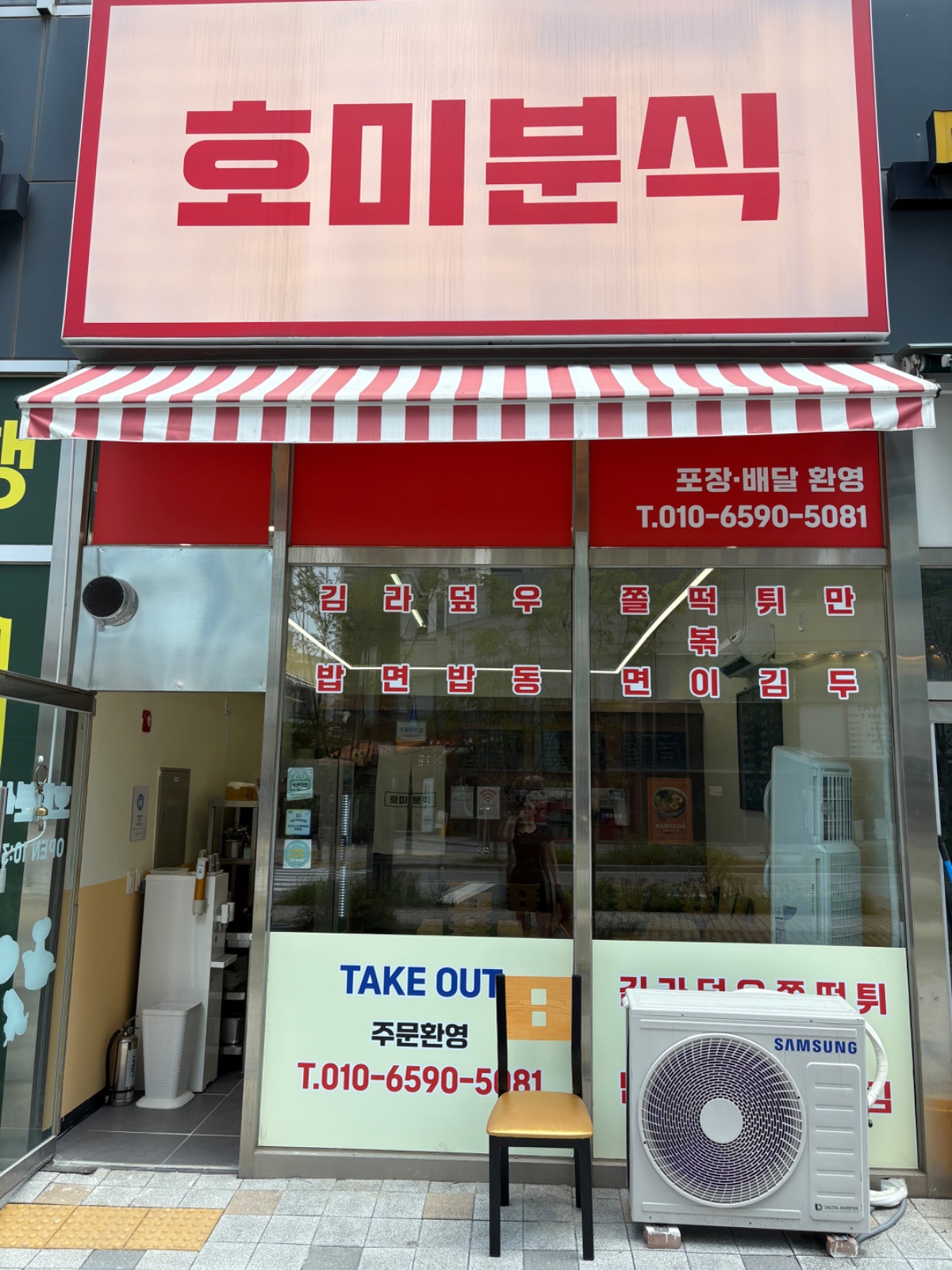 호미분식 알바구합니다!!^^(급구) 공고 썸네일