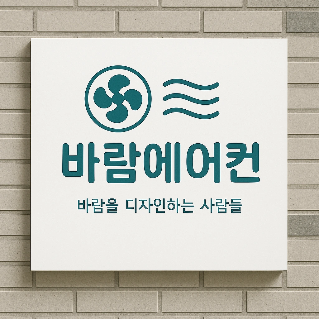 에어컨설치 보조직원 구합니다