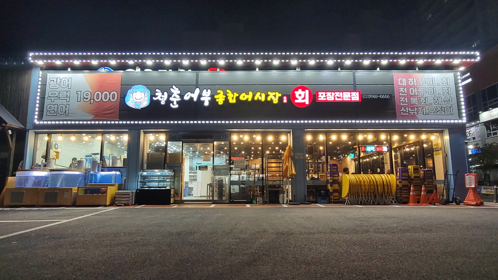 [쾌적한 환경] 청춘어부 홀서빙 아르바이트 모집! 공고 썸네��일