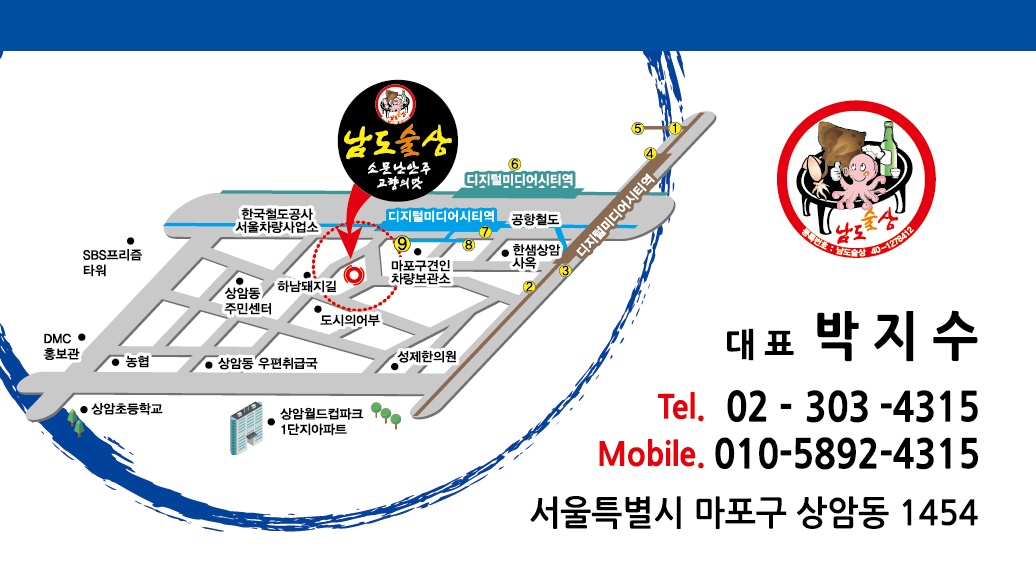 상암동 남도술상 상암점 아르바이트 장소 (1)