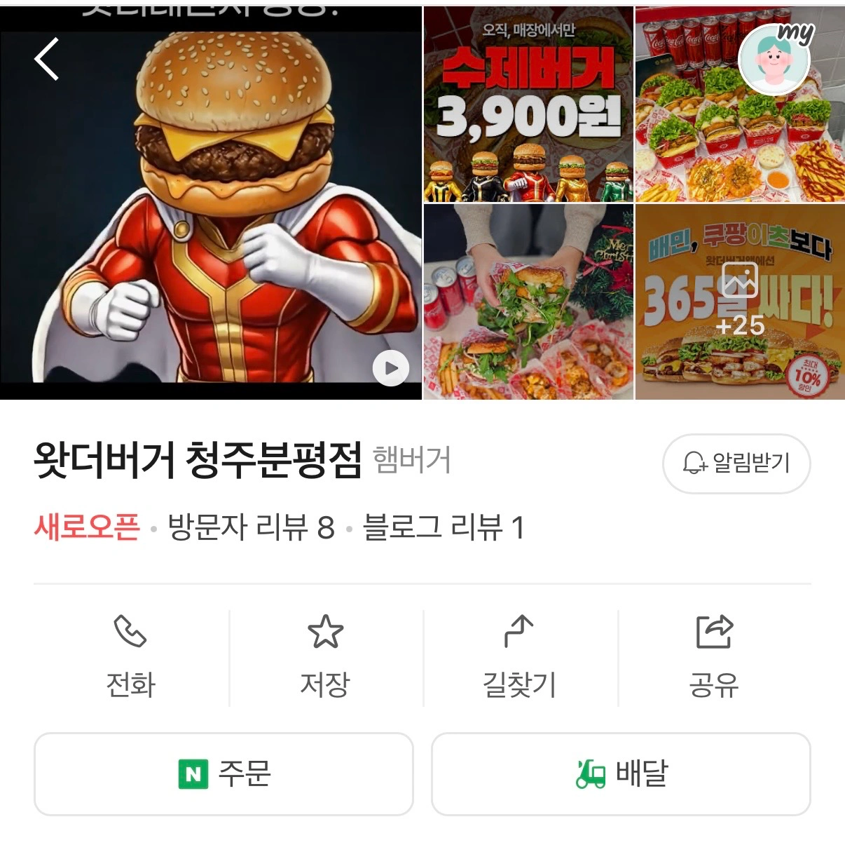 왓더버거 분평점 알바구합니다!
