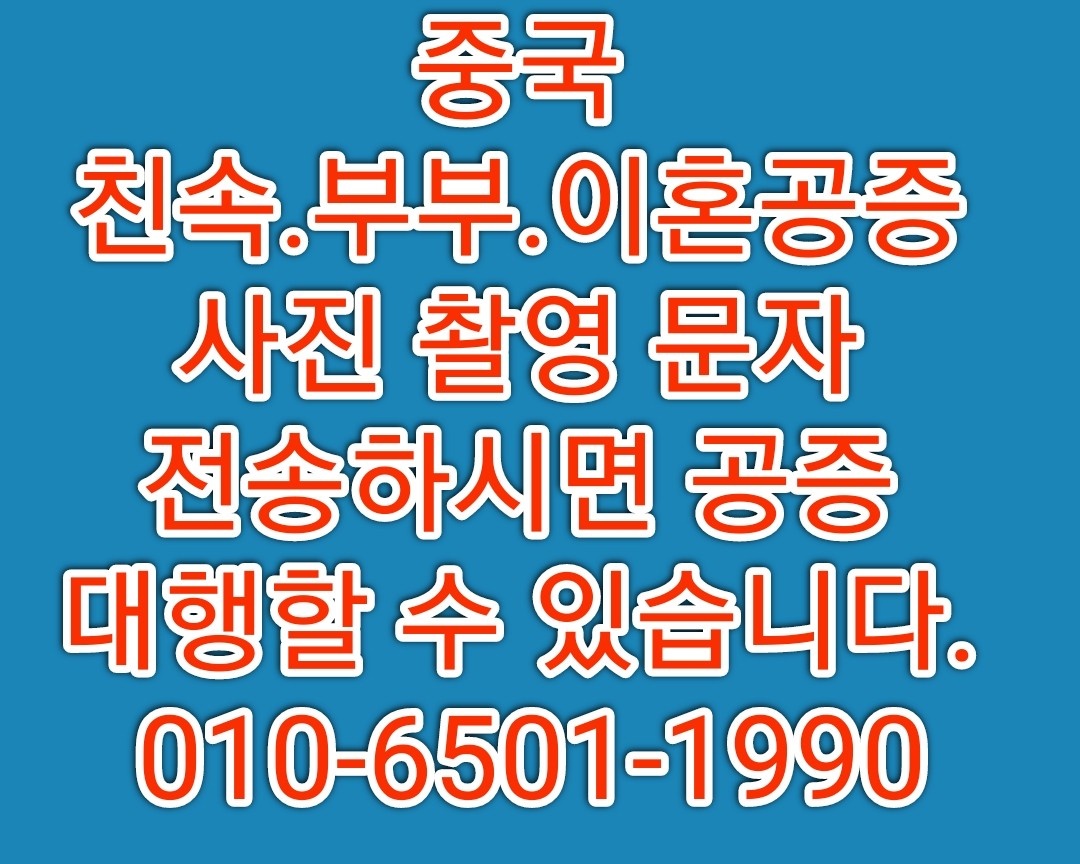중국어 변역 공증 공고 썸네일
