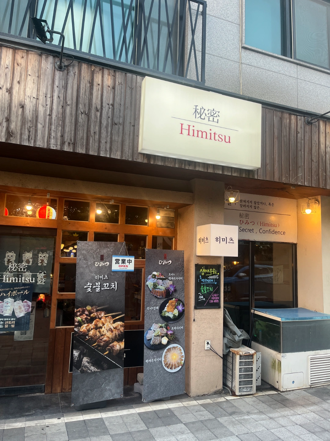 이자캬야 히미츠 주말알바구합니다